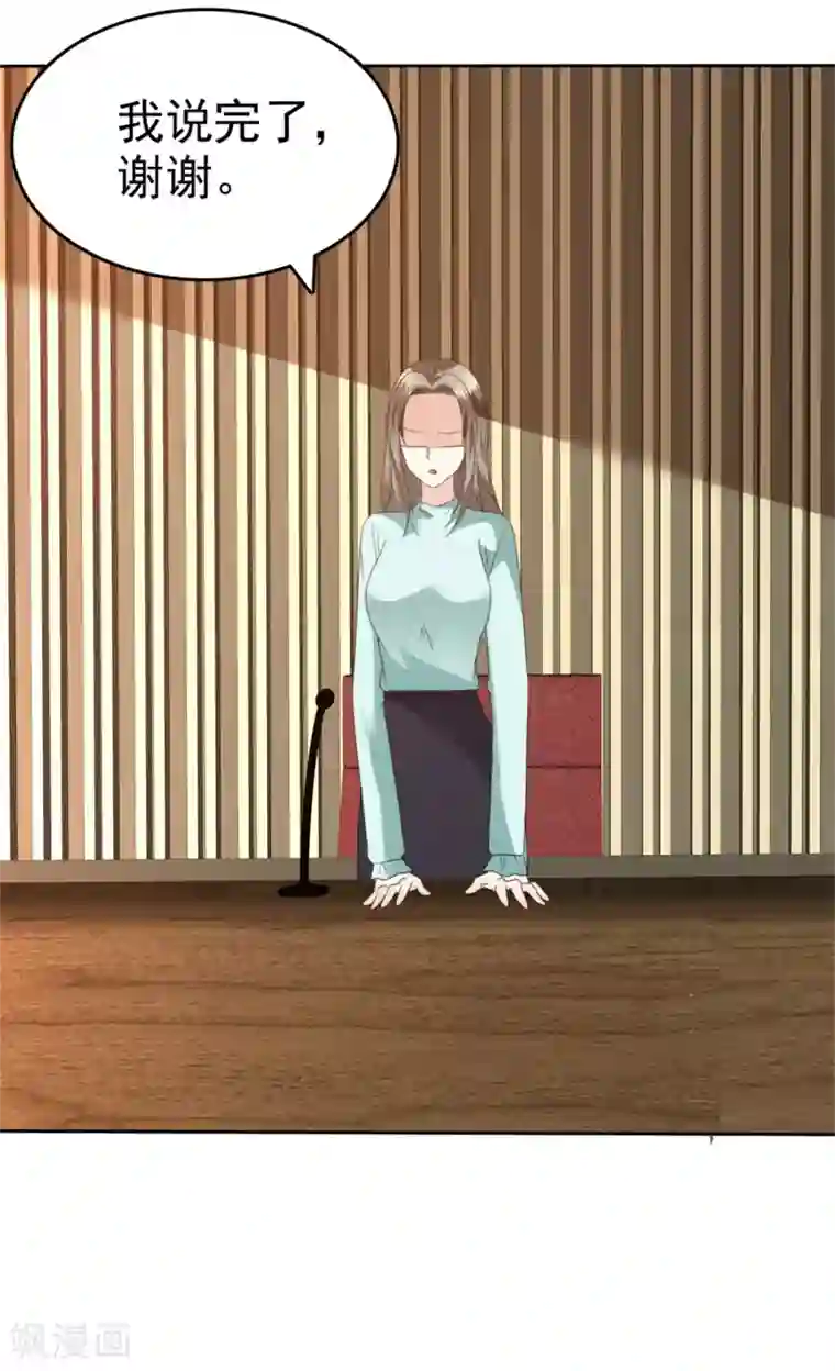 宠妻逆袭之路第48话 澄清