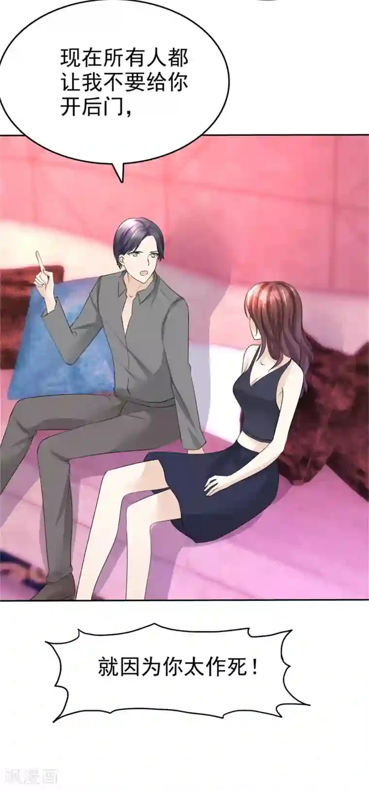 宠妻逆袭之路第49话 都怪我