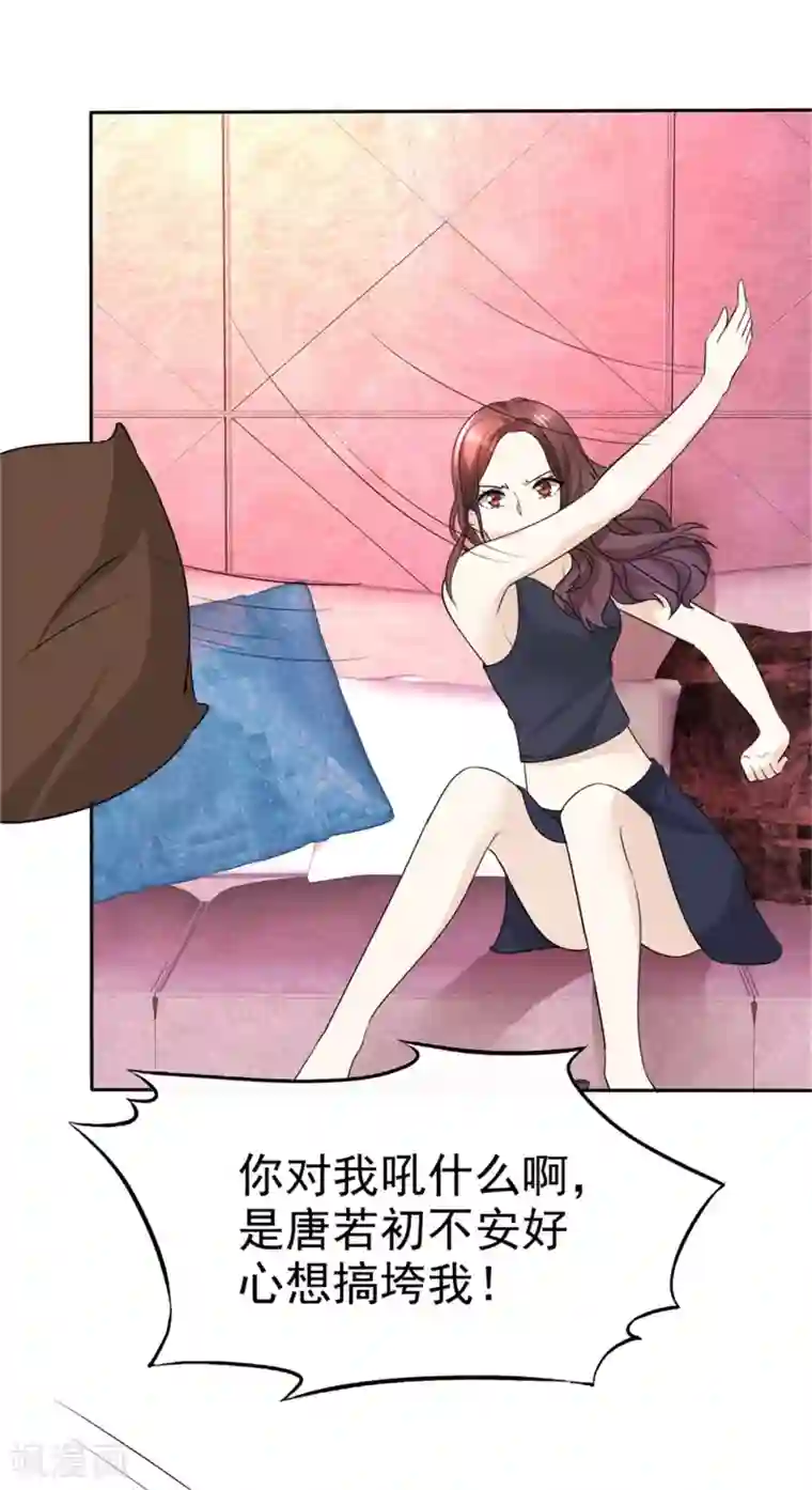 宠妻逆袭之路第49话 都怪我