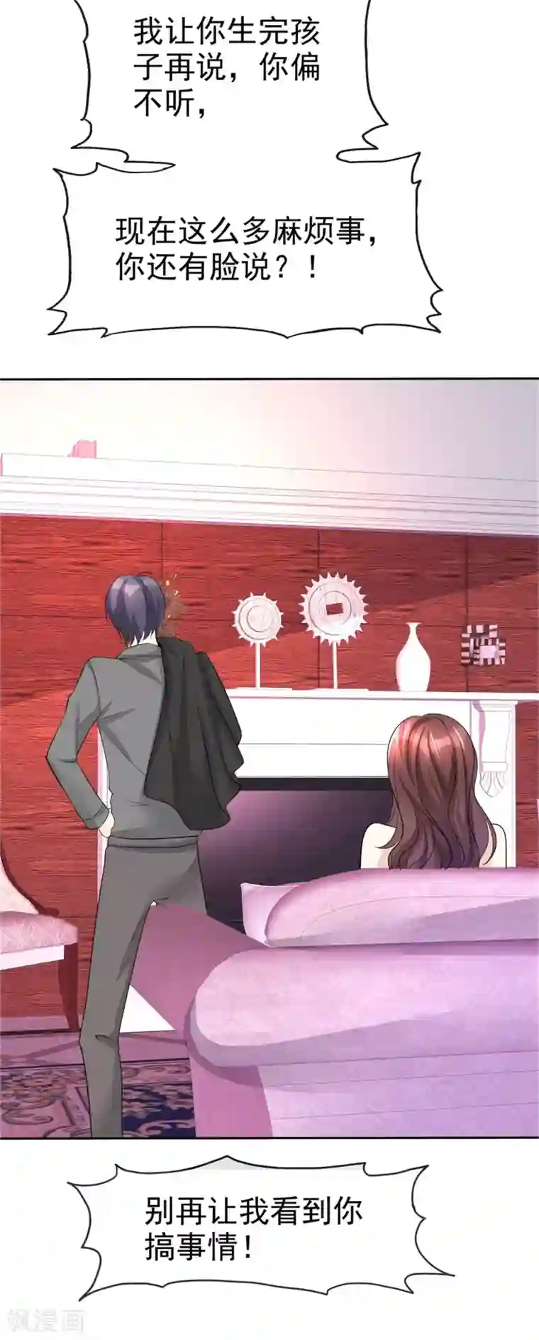 宠妻逆袭之路第49话 都怪我