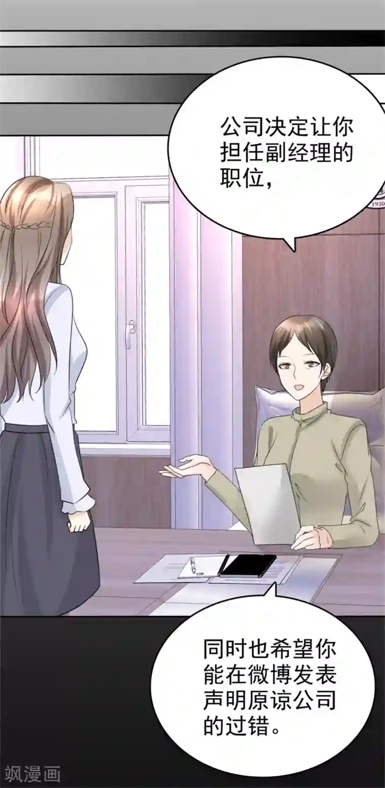 宠妻逆袭之路第49话 都怪我