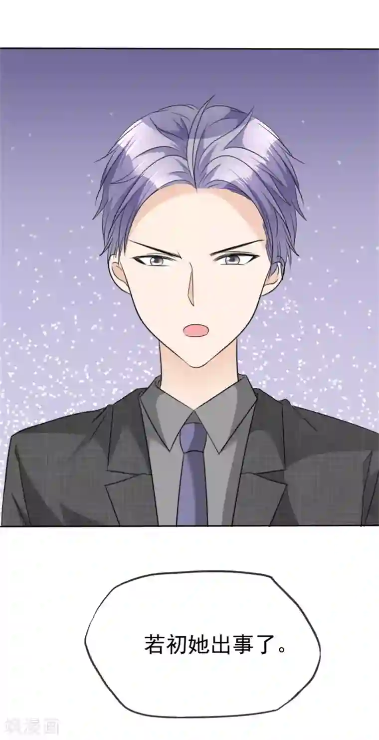 宠妻逆袭之路第50话 出事了