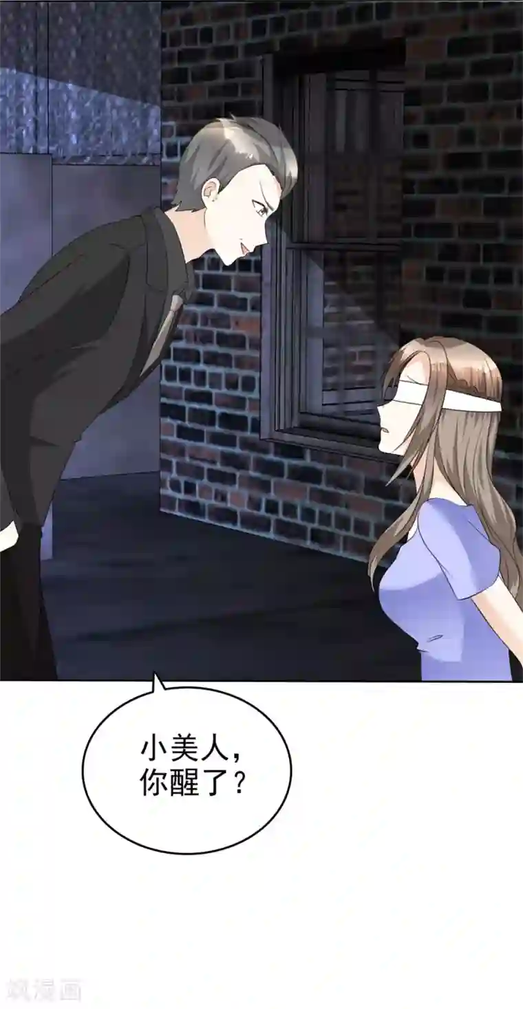 宠妻逆袭之路第50话 出事了