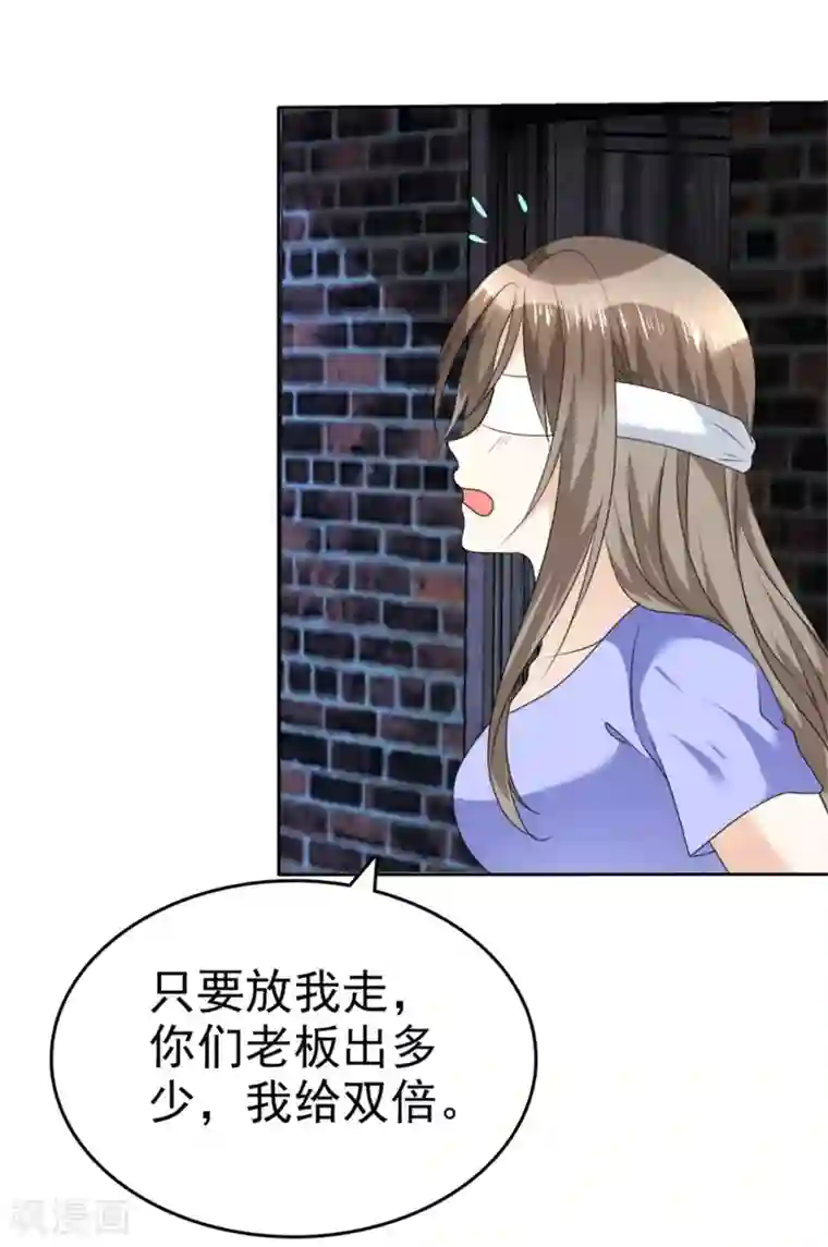 宠妻逆袭之路第50话 出事了