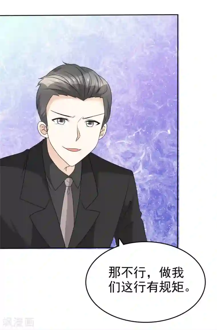 宠妻逆袭之路第50话 出事了