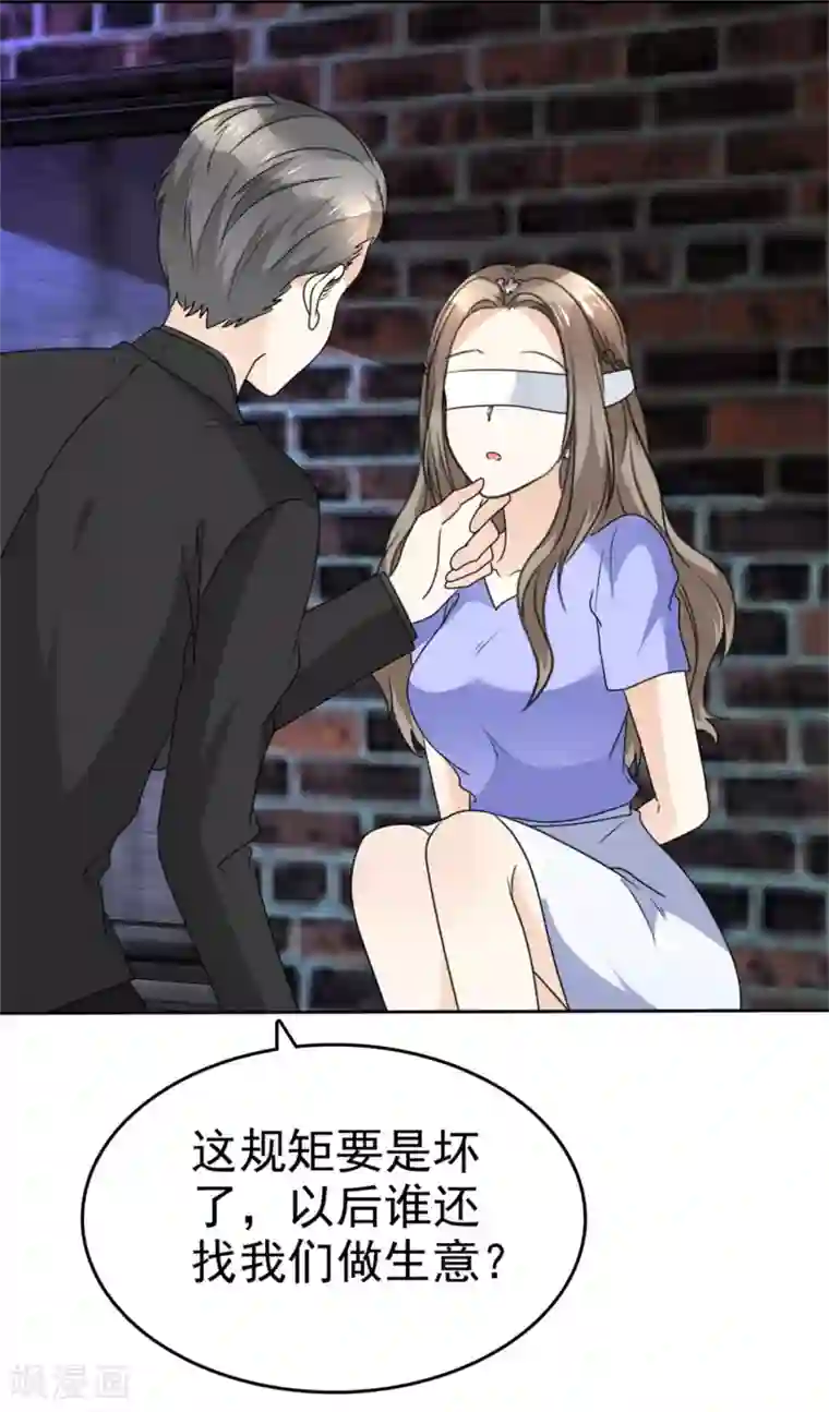 宠妻逆袭之路第50话 出事了