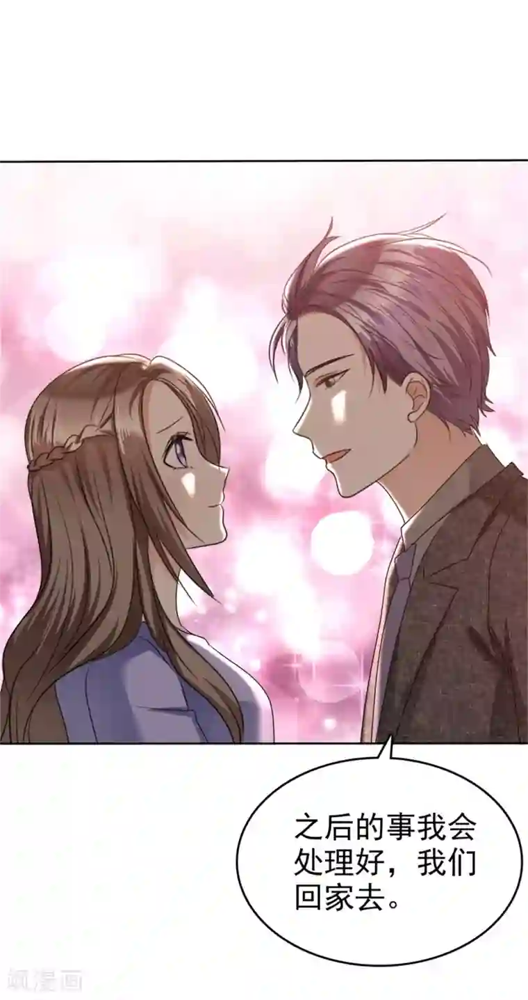 宠妻逆袭之路第51话 一起回家