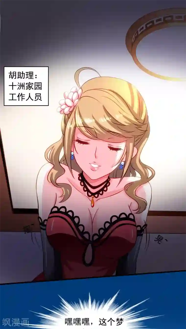 我家业主会作妖第1话 面试惊魂