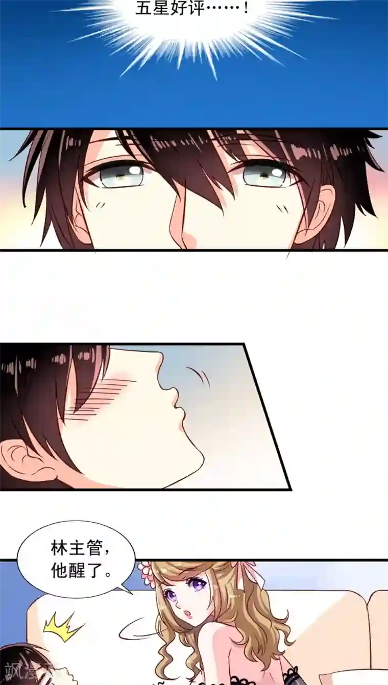 我家业主会作妖第1话 面试惊魂