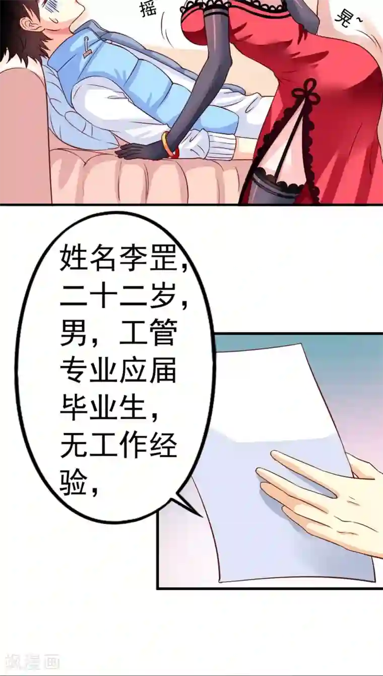 我家业主会作妖第1话 面试惊魂