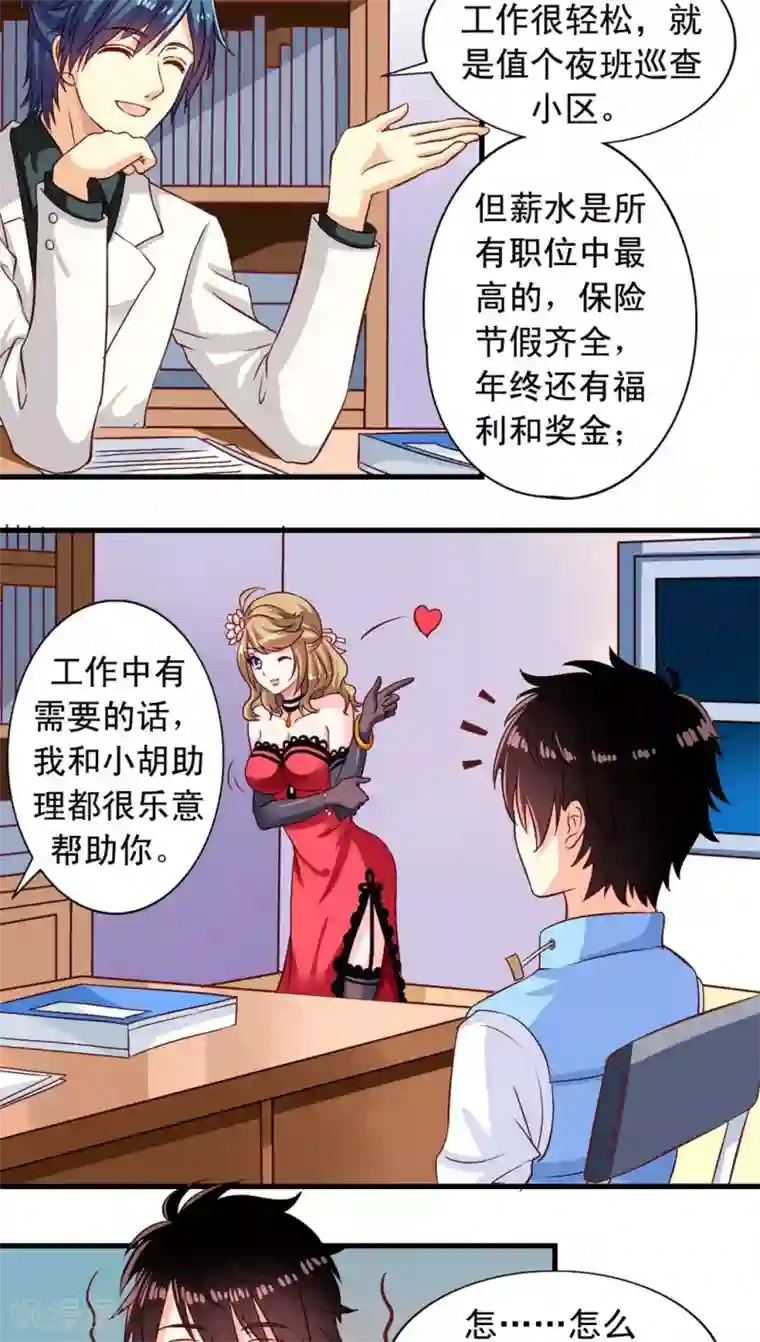 我家业主会作妖第1话 面试惊魂