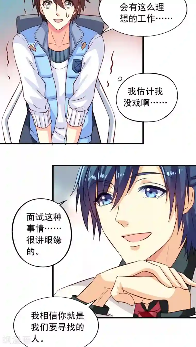 我家业主会作妖第1话 面试惊魂