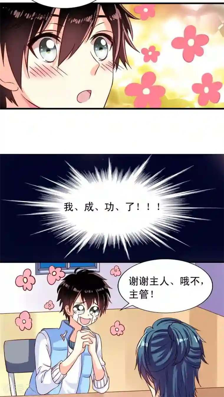 我家业主会作妖第1话 面试惊魂