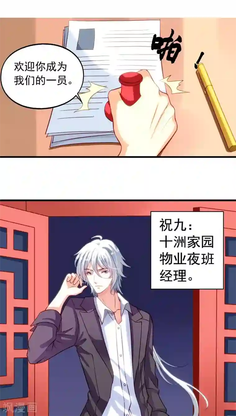 我家业主会作妖第1话 面试惊魂