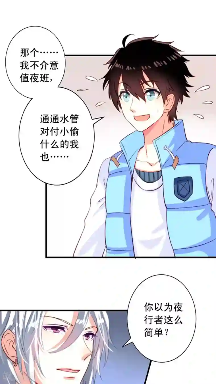 我家业主会作妖第2话 不可描述的人生