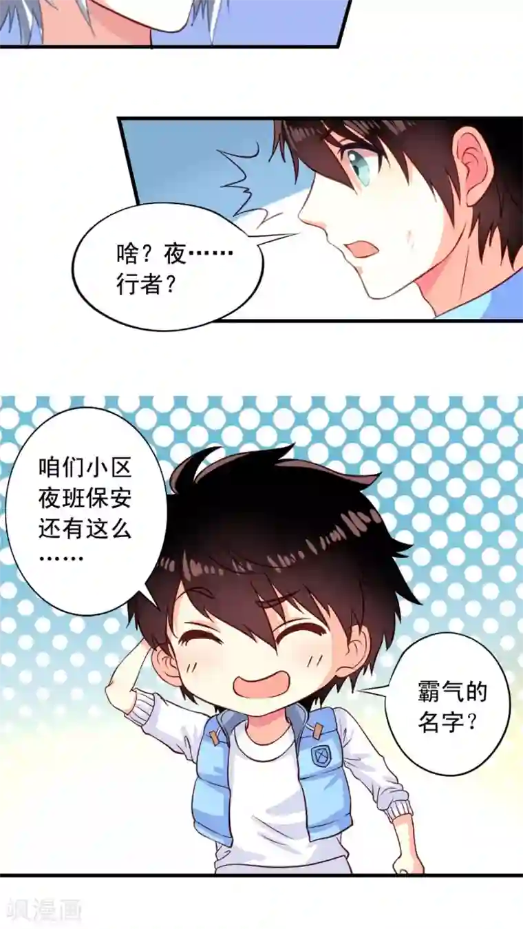 我家业主会作妖第2话 不可描述的人生