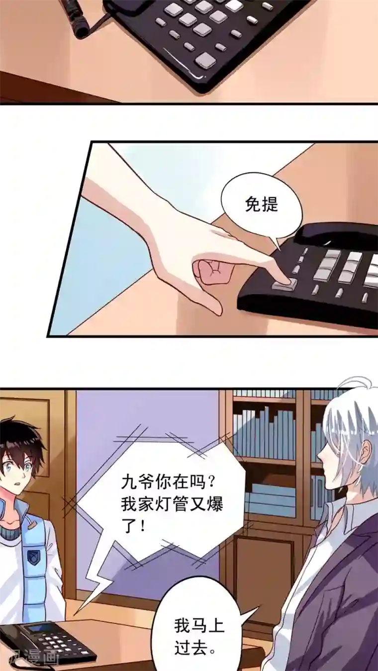 我家业主会作妖第2话 不可描述的人生