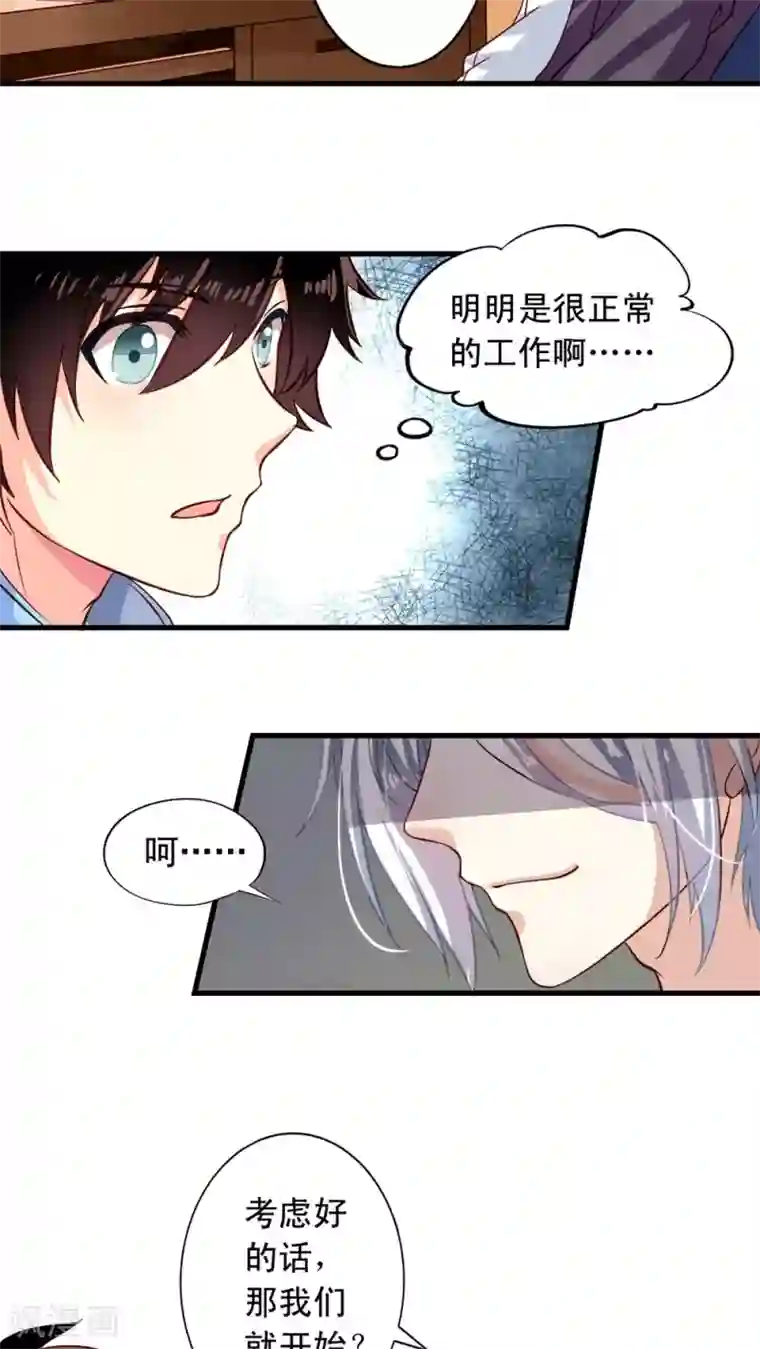 我家业主会作妖第2话 不可描述的人生