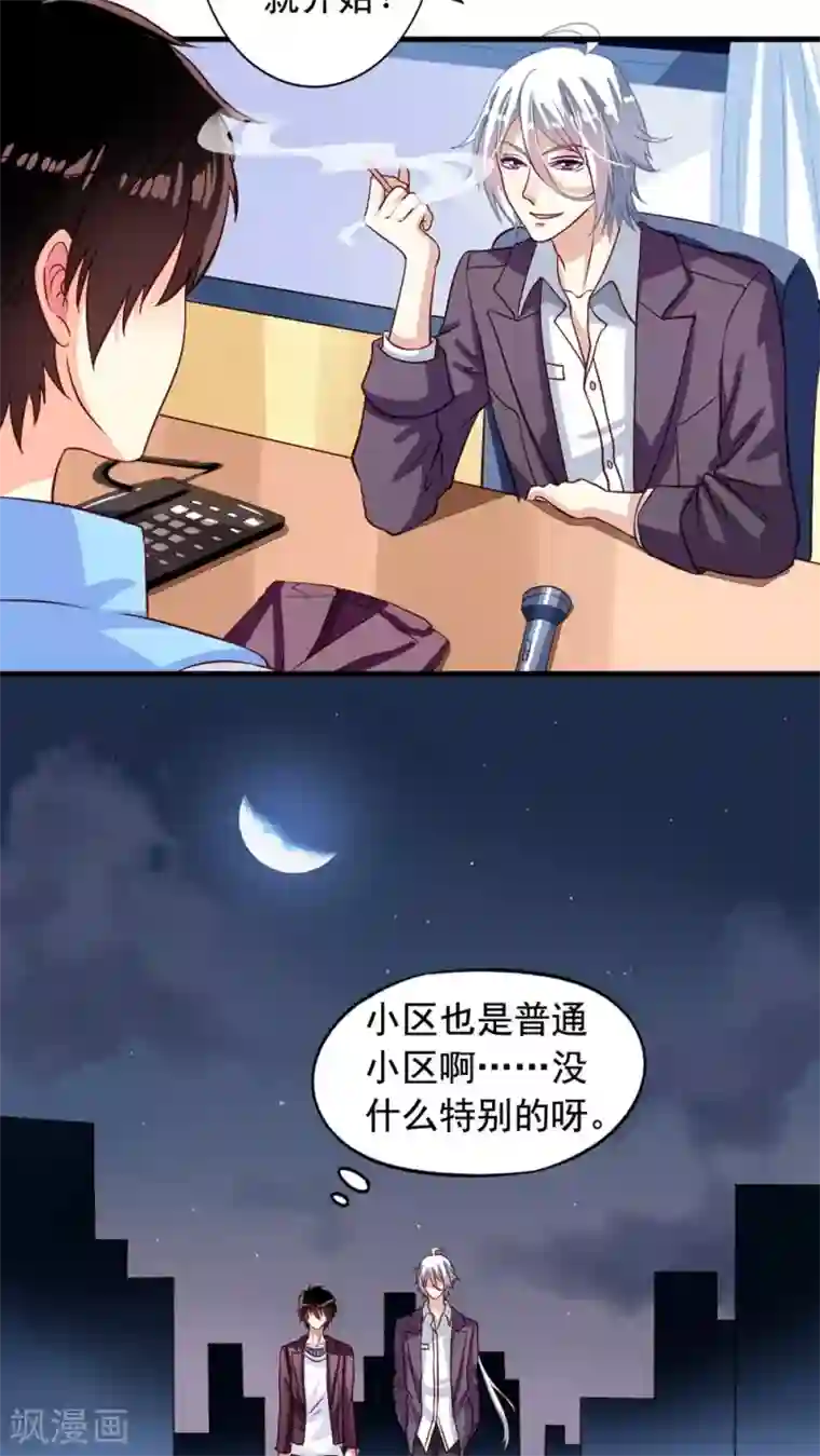 我家业主会作妖第2话 不可描述的人生