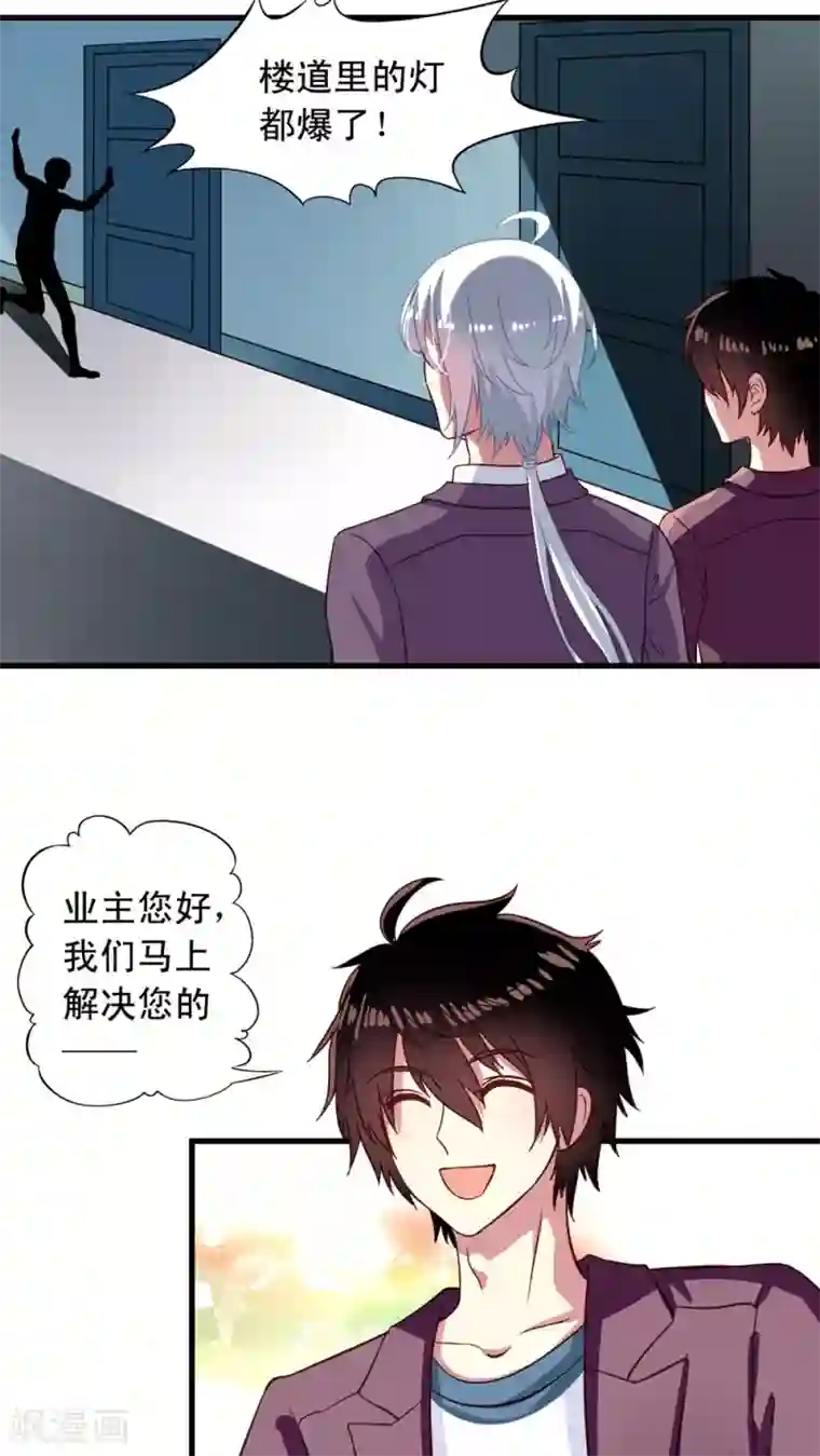 我家业主会作妖第2话 不可描述的人生