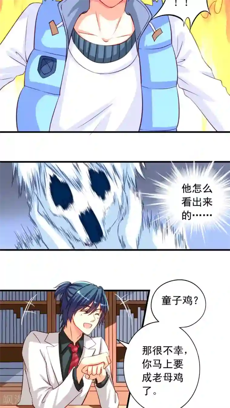 我家业主会作妖第2话 不可描述的人生