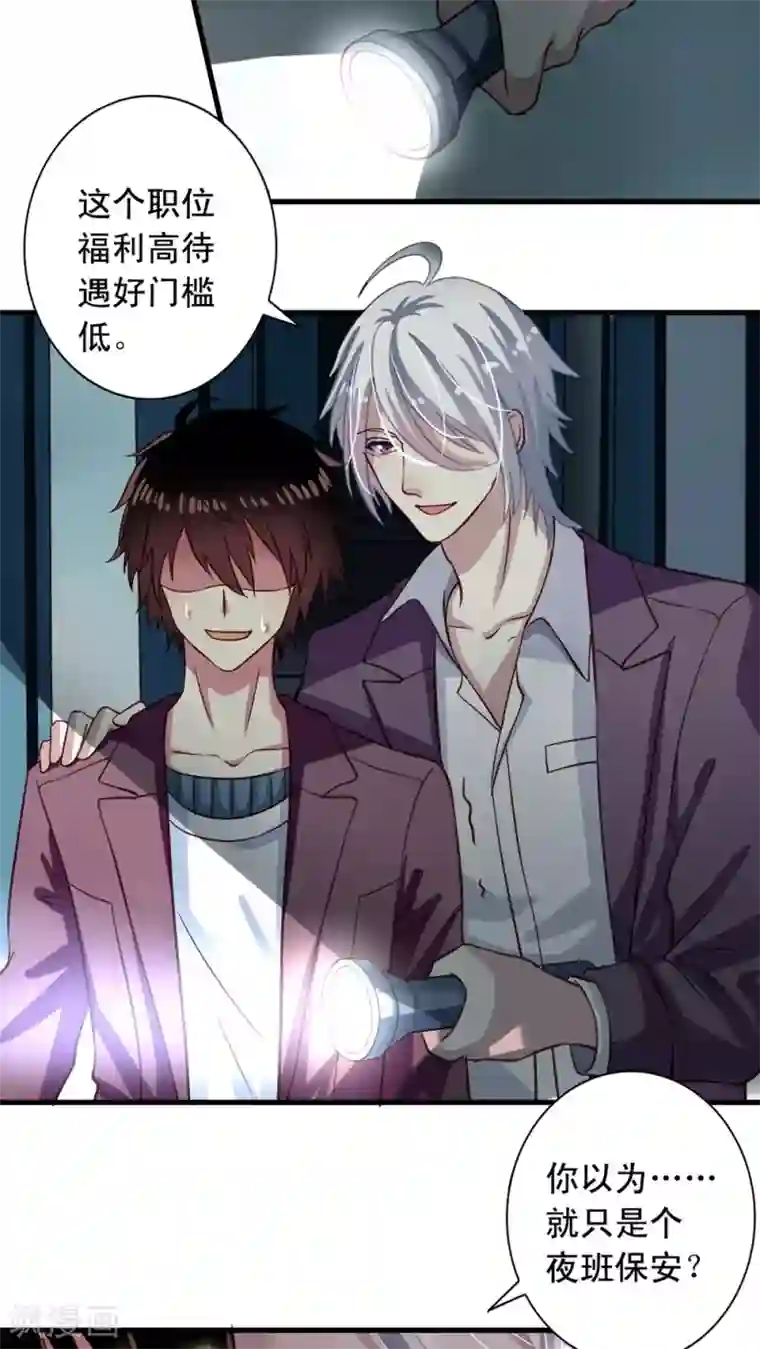 我家业主会作妖第2话 不可描述的人生