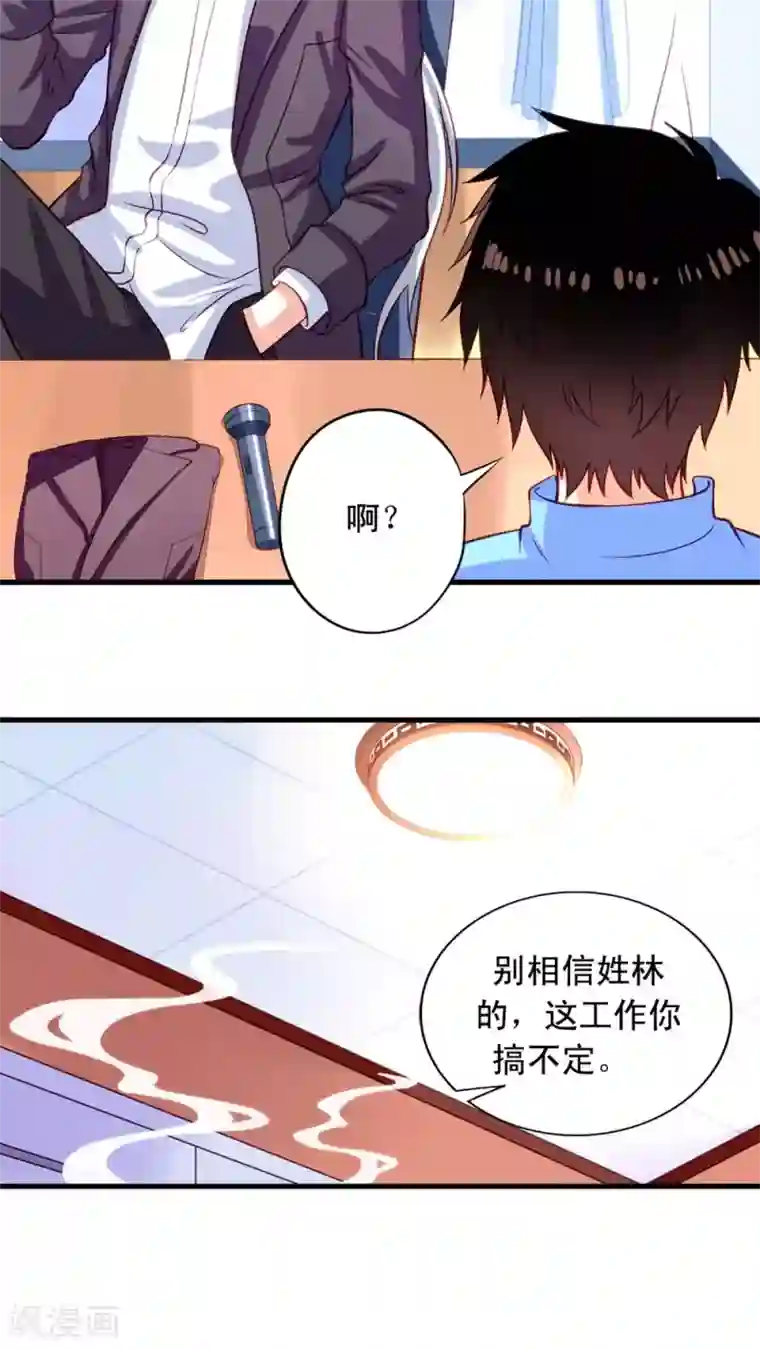 我家业主会作妖第2话 不可描述的人生