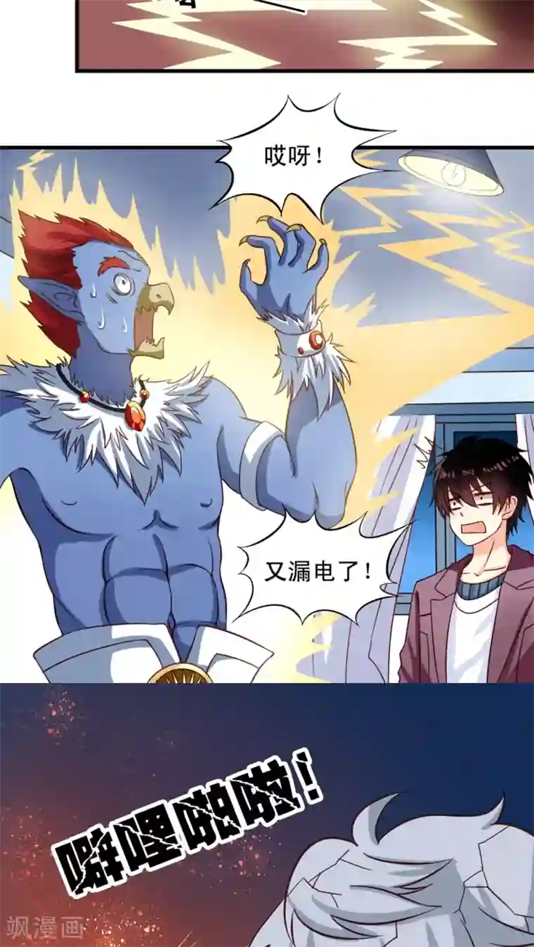 我家业主会作妖第3话 雷震子你漏电惹