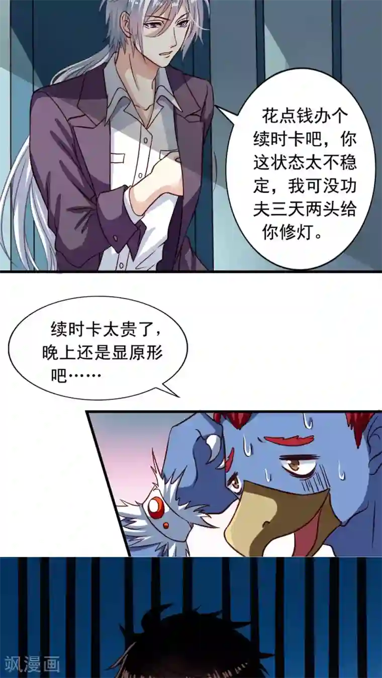 我家业主会作妖第3话 雷震子你漏电惹