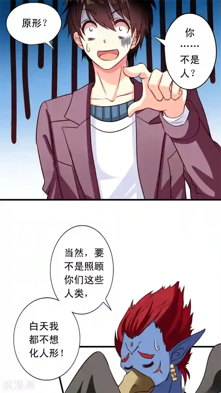 我家业主会作妖第3话 雷震子你漏电惹