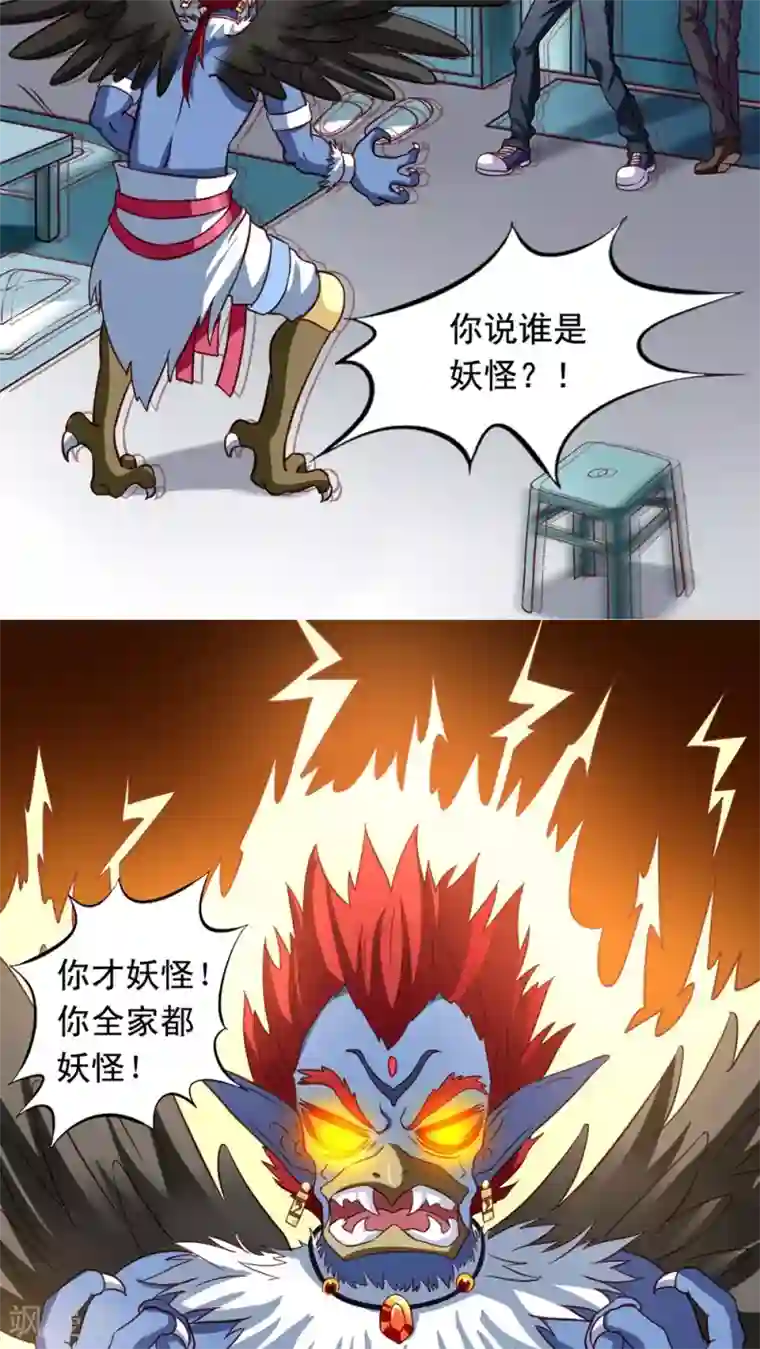 我家业主会作妖第3话 雷震子你漏电惹