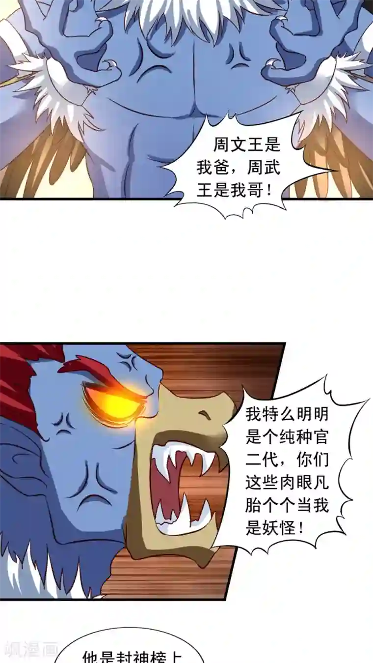 我家业主会作妖第3话 雷震子你漏电惹