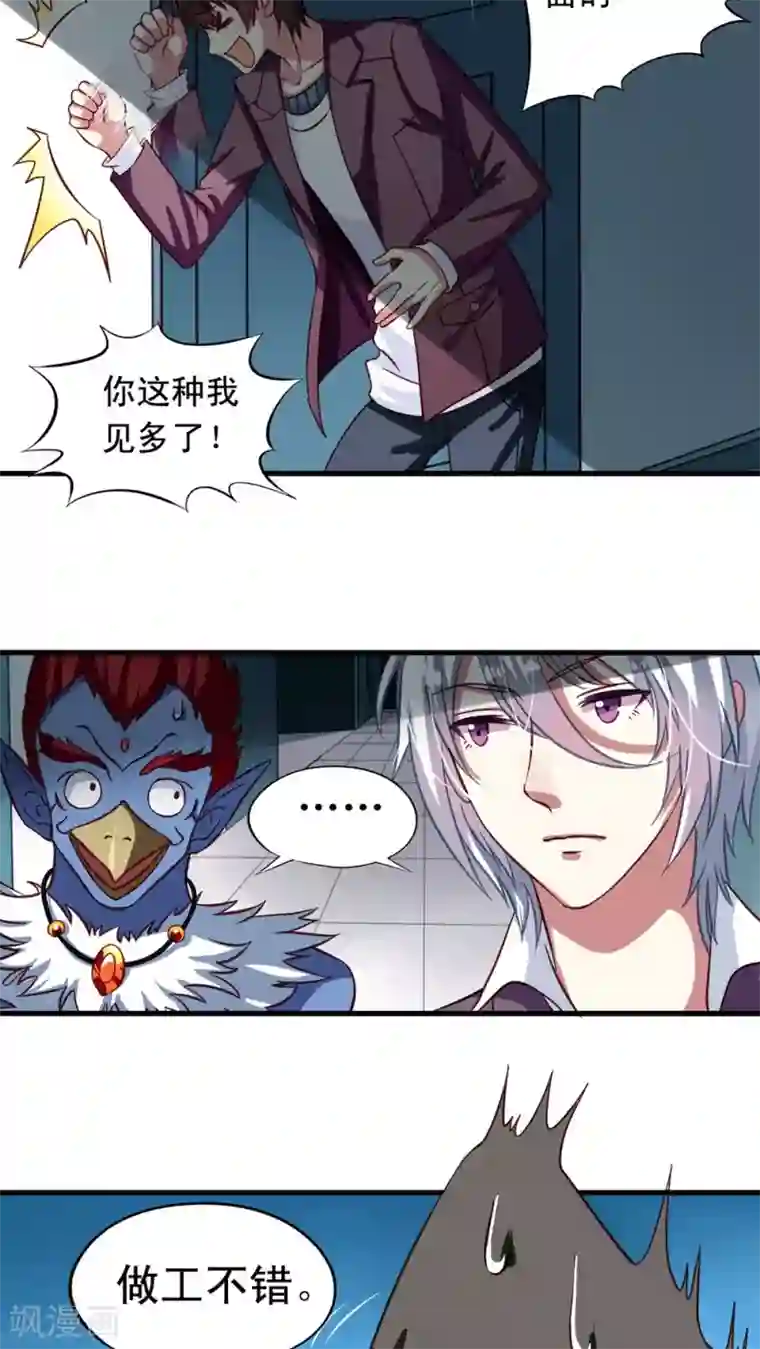 我家业主会作妖第3话 雷震子你漏电惹