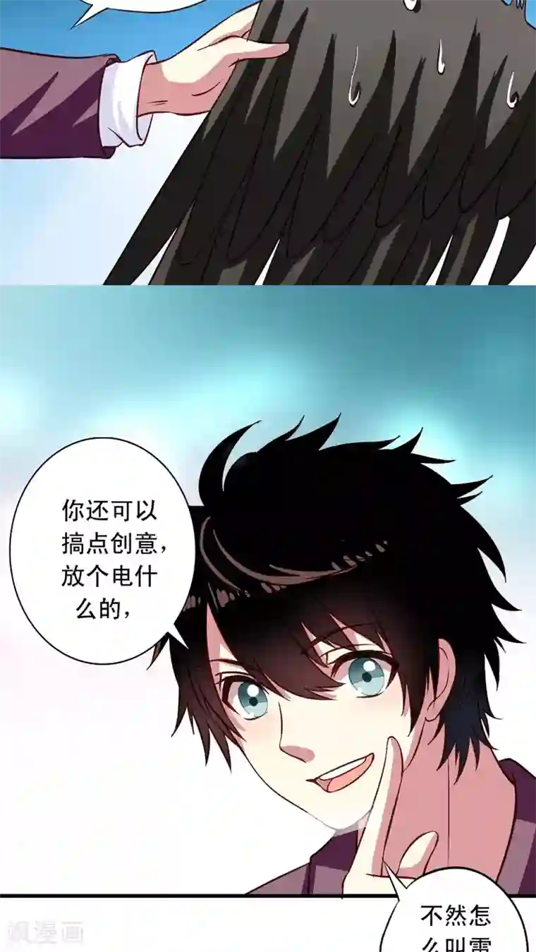 我家业主会作妖第3话 雷震子你漏电惹