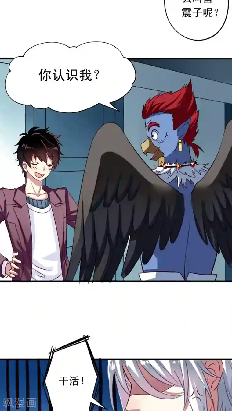 我家业主会作妖第3话 雷震子你漏电惹