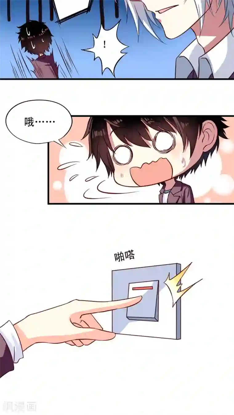 我家业主会作妖第3话 雷震子你漏电惹