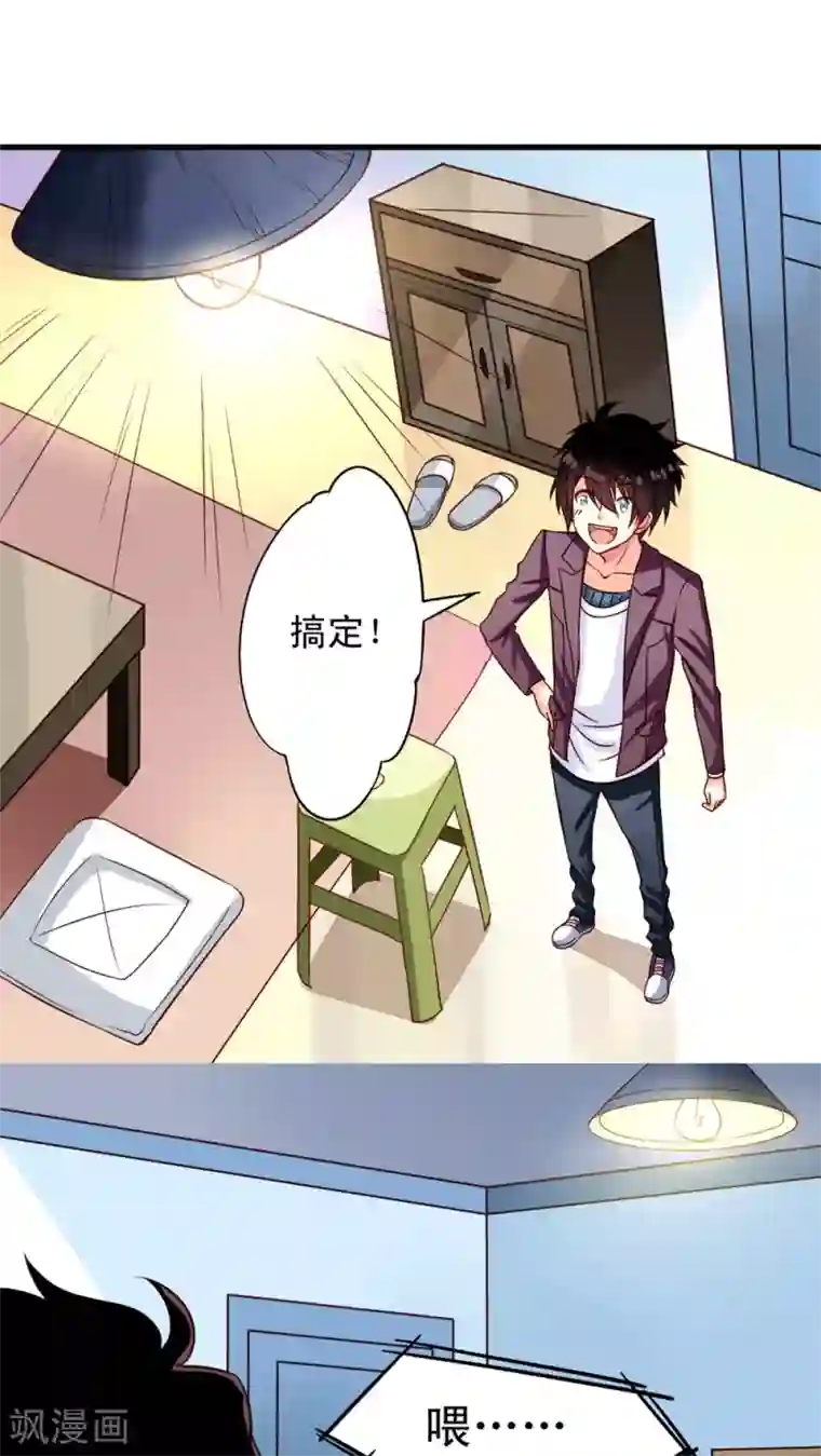 我家业主会作妖第3话 雷震子你漏电惹