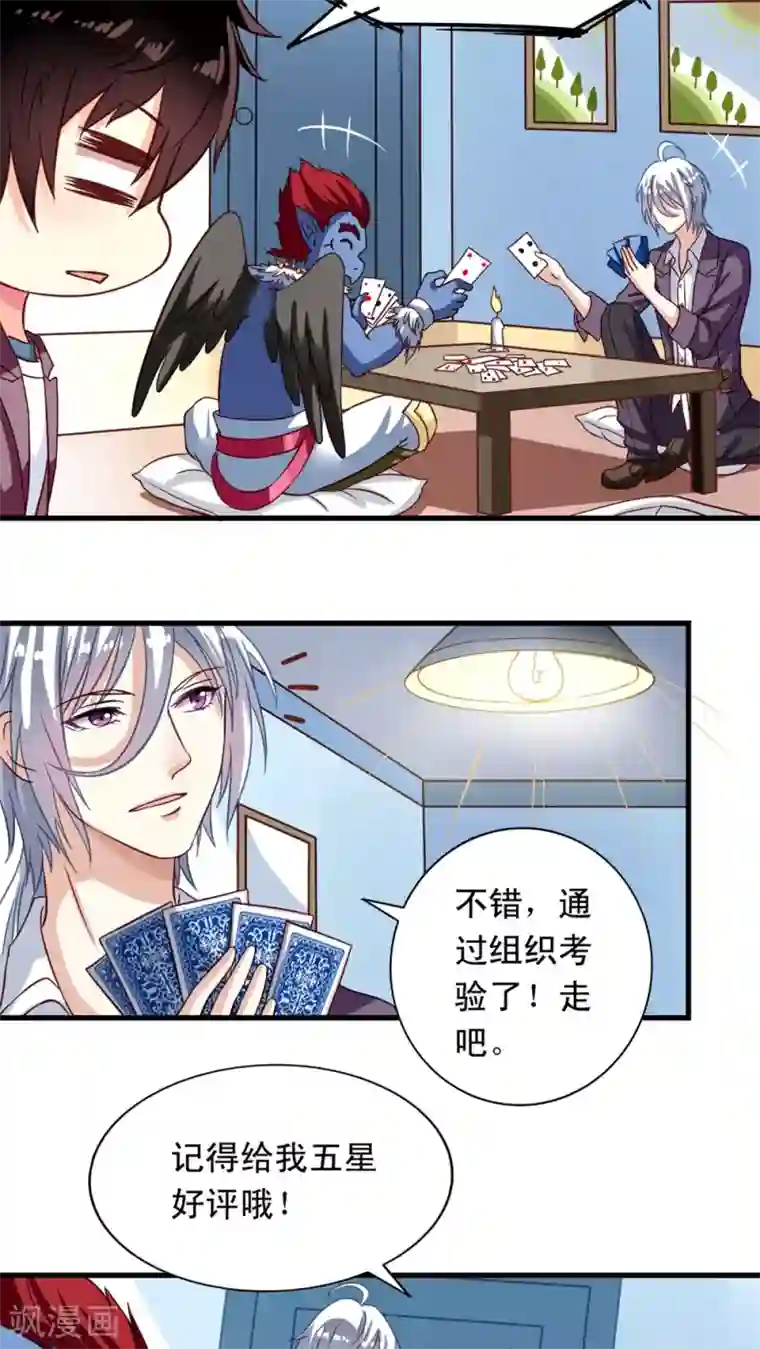 我家业主会作妖第3话 雷震子你漏电惹