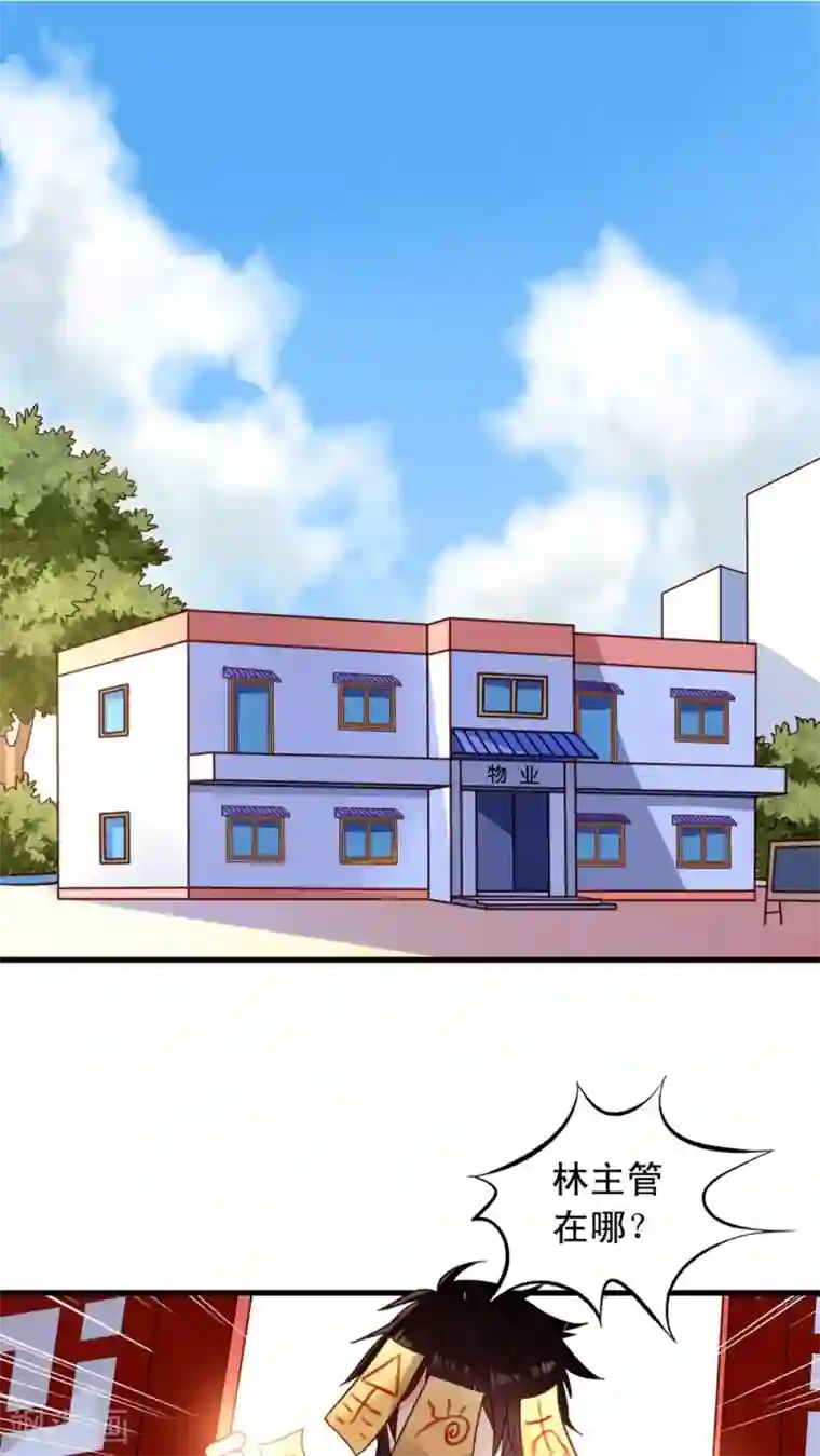 我家业主会作妖第4话 三观你还好吗？
