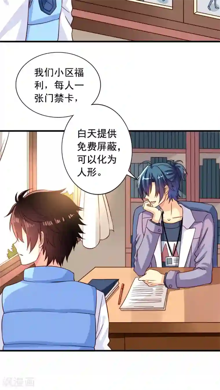 我家业主会作妖第4话 三观你还好吗？