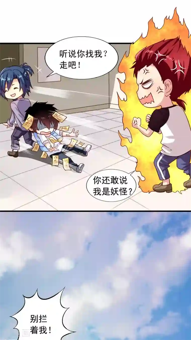 我家业主会作妖第4话 三观你还好吗？