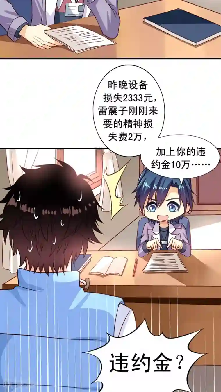 我家业主会作妖第4话 三观你还好吗？