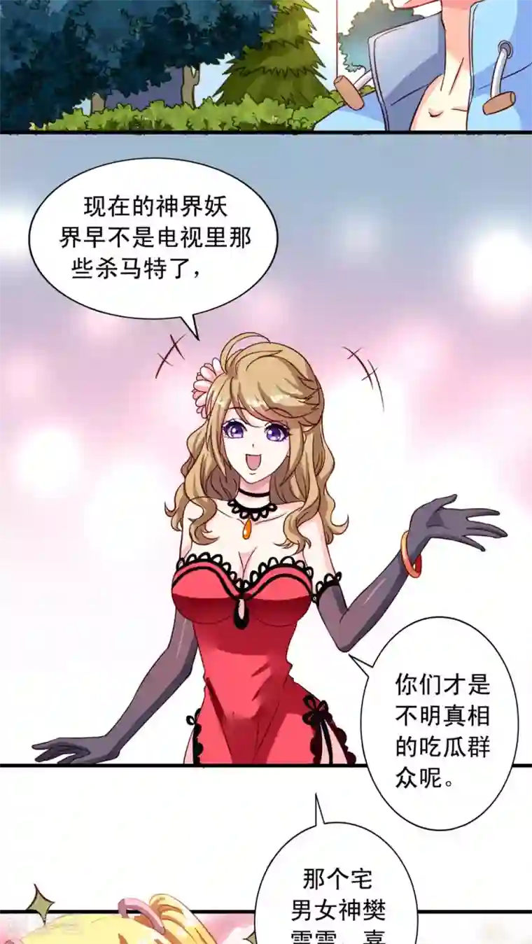 我家业主会作妖第5话 何方妖孽