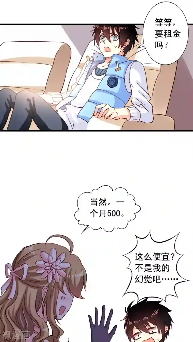 我家业主会作妖第5话 何方妖孽