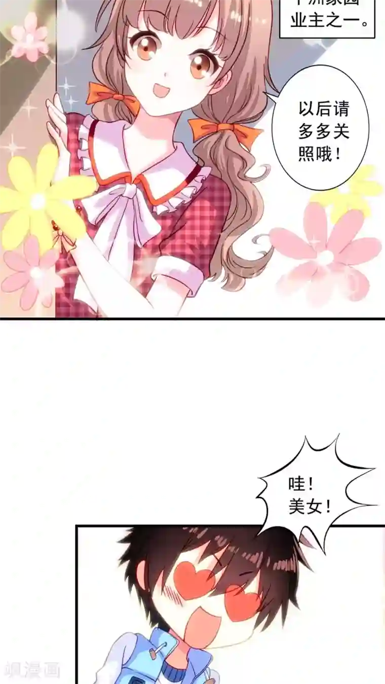 我家业主会作妖第5话 何方妖孽