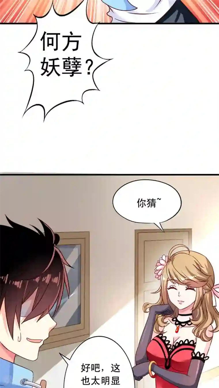 我家业主会作妖第5话 何方妖孽