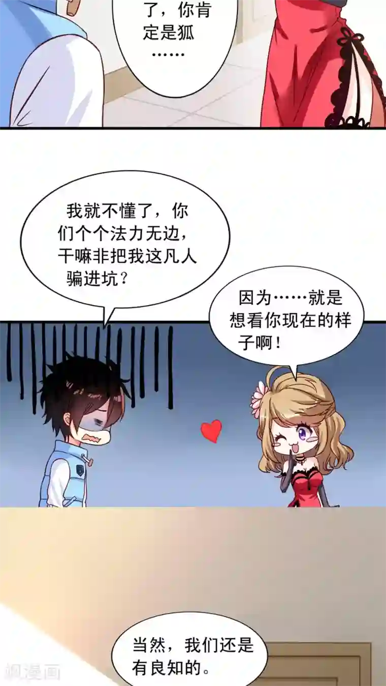 我家业主会作妖第5话 何方妖孽