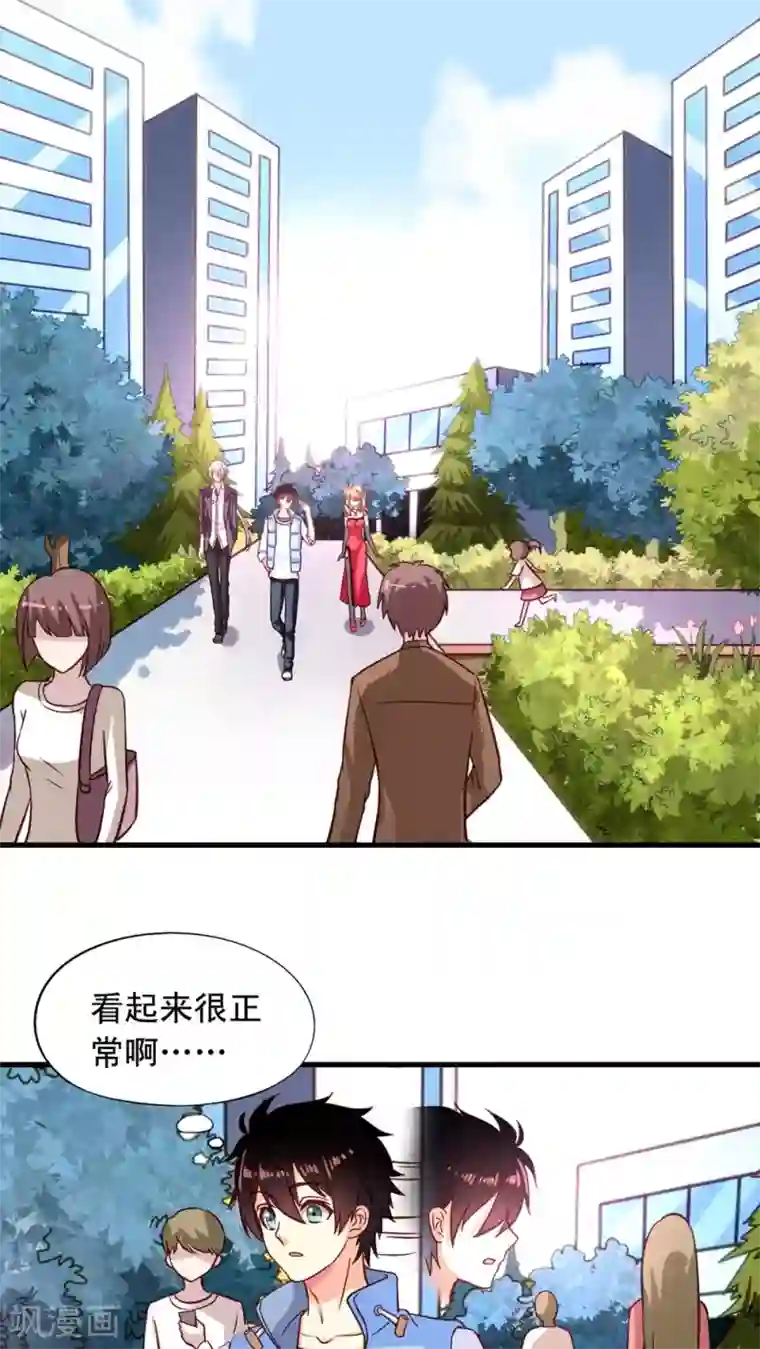 我家业主会作妖第5话 何方妖孽