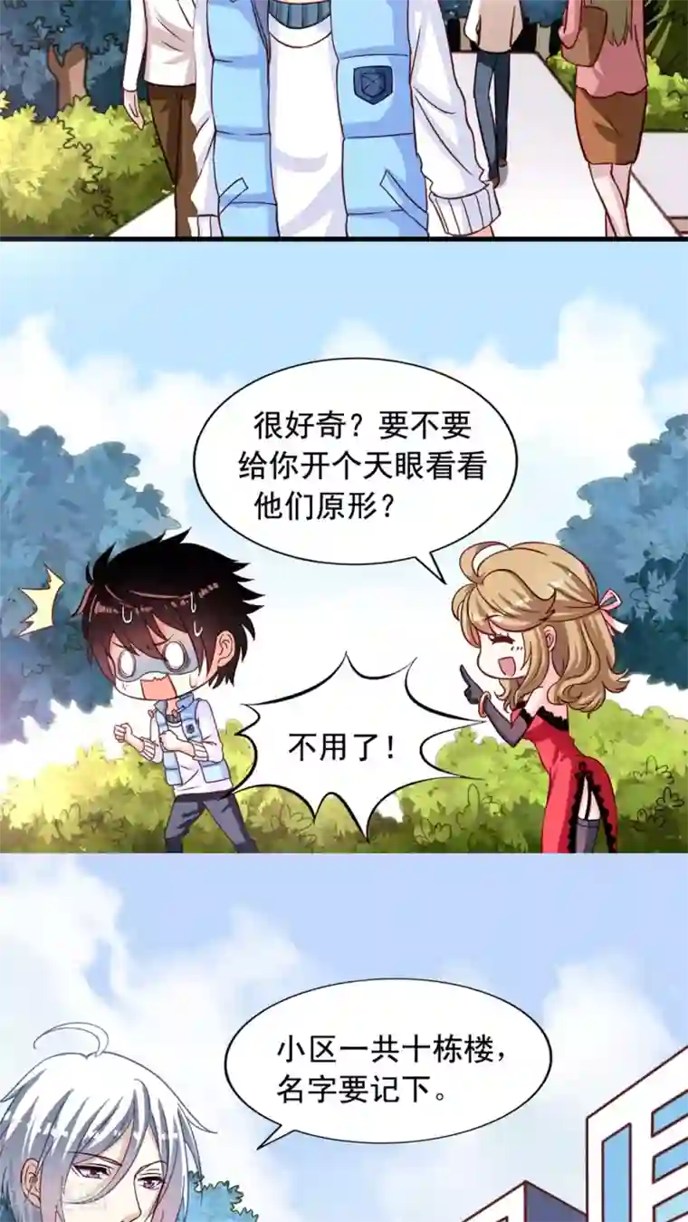 我家业主会作妖第5话 何方妖孽