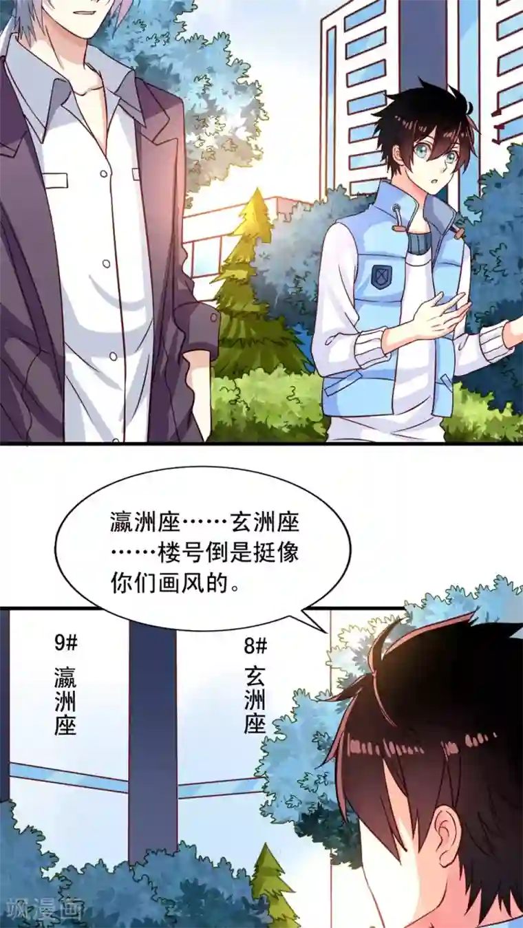 我家业主会作妖第5话 何方妖孽